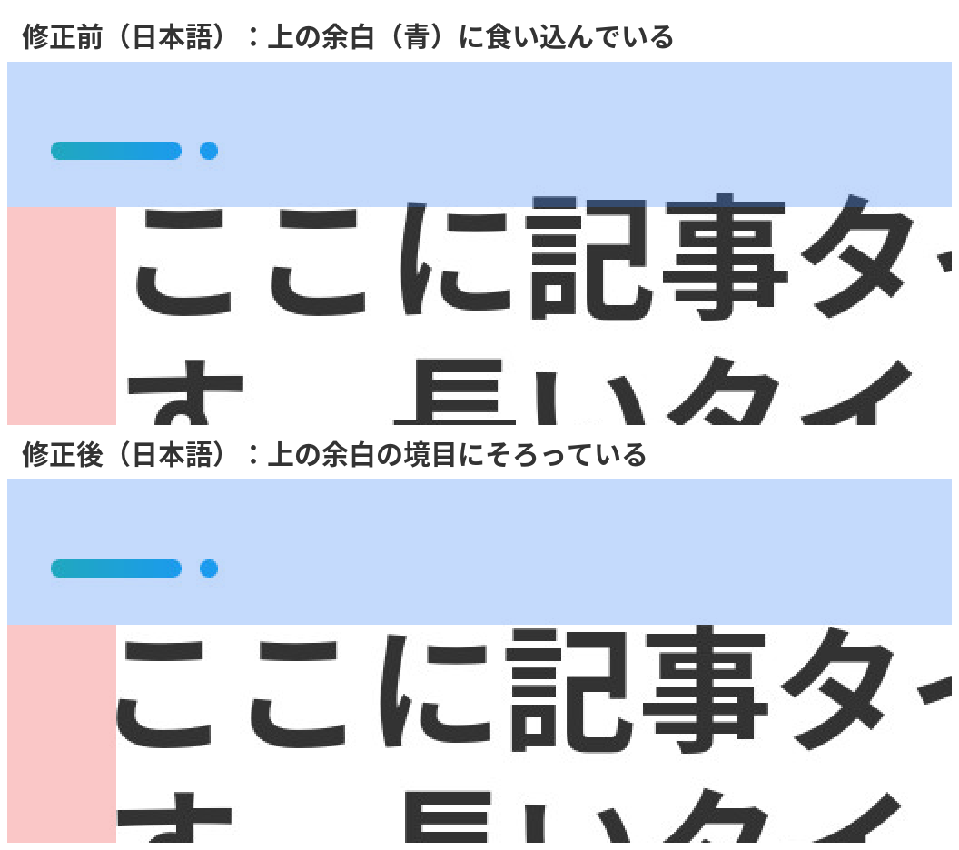 日本語のタイトルの修正前と修正後の比較