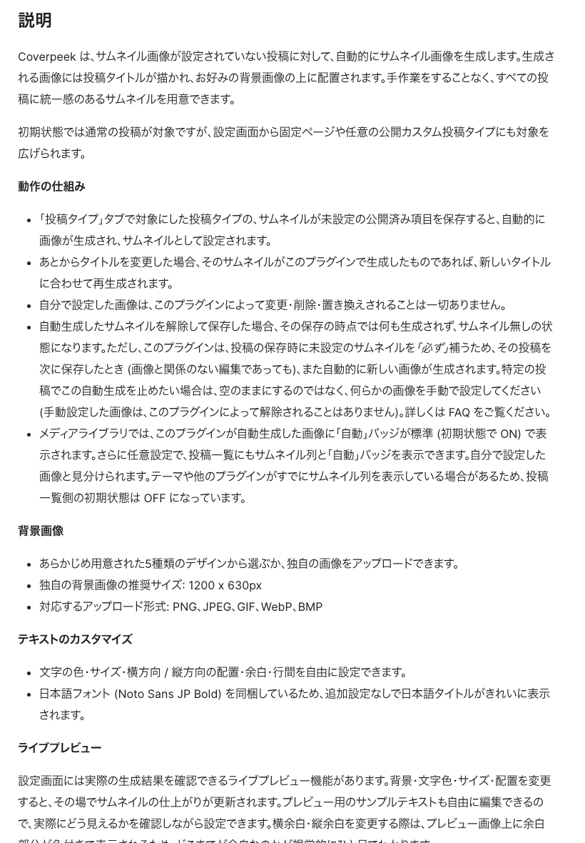 日本語版 wordpress.org の Coverpeek の詳細ページ（説明の部分）